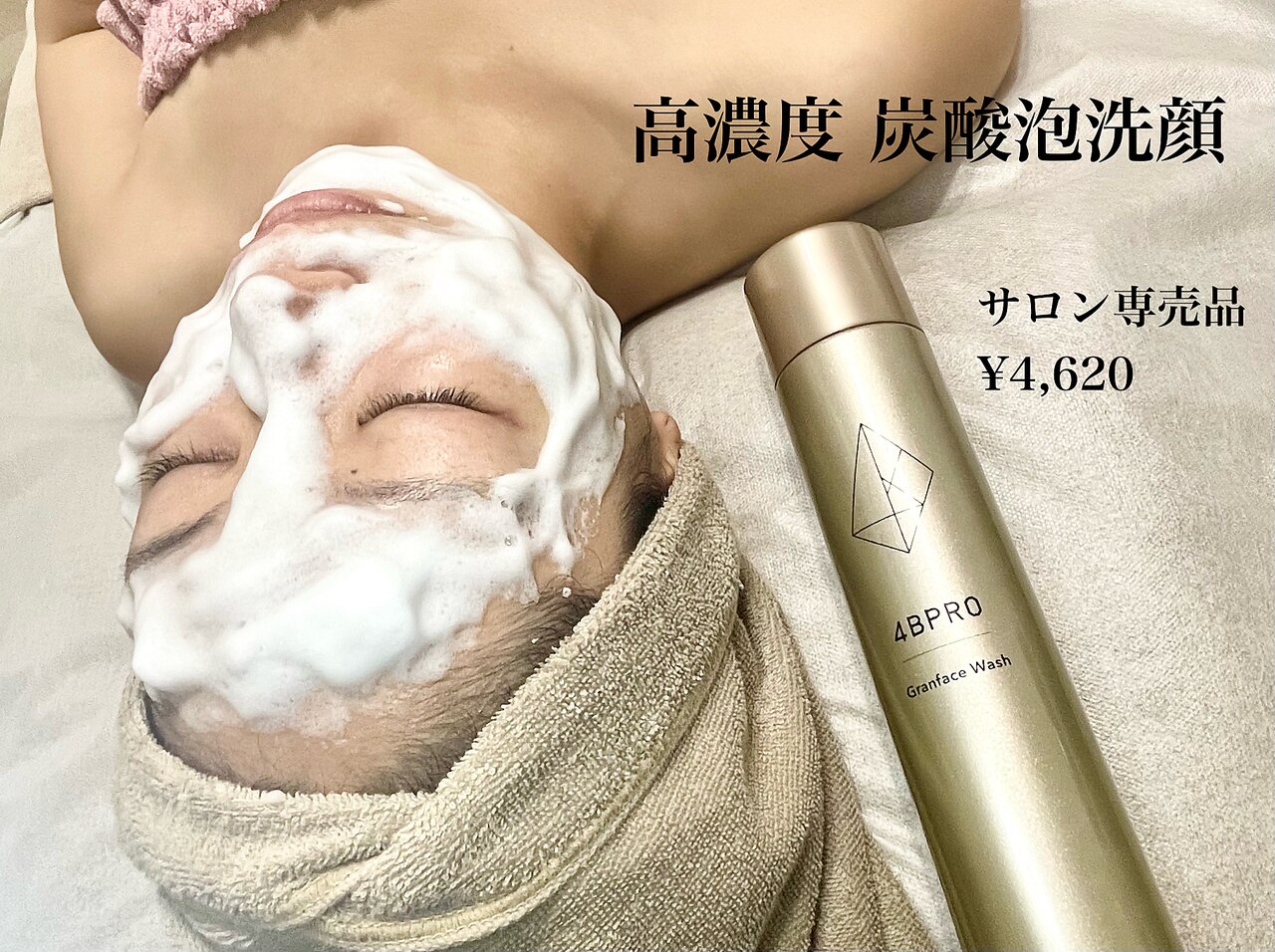 高濃度炭酸泡洗顔